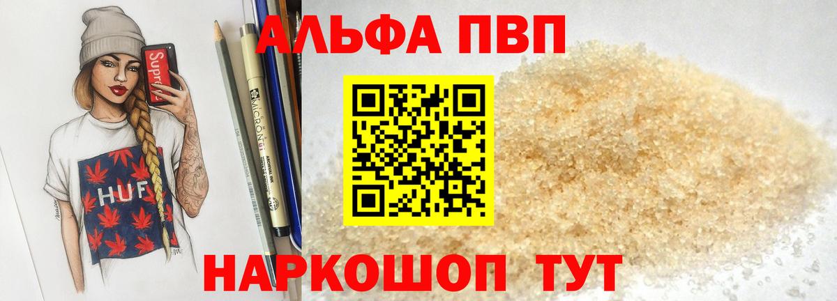 Alpha PVP Соль  наркота  Вход с VPN  A-PVP Crystall  Туапсе  Alfa_PVP СК КРИС 