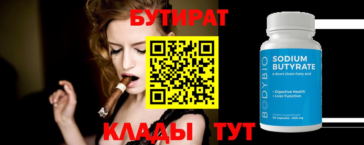 Туапсе  Бутират бутик  Вход с VPN 