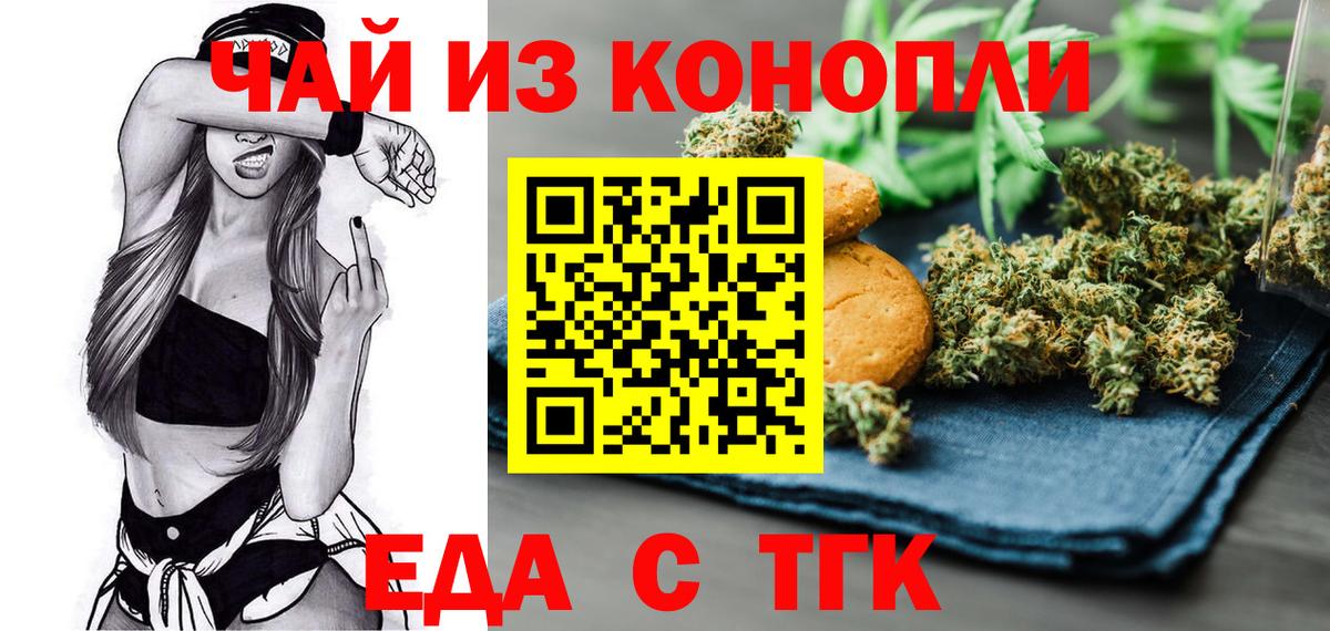Печенье с ТГК конопля  Вход с VPN  Туапсе 