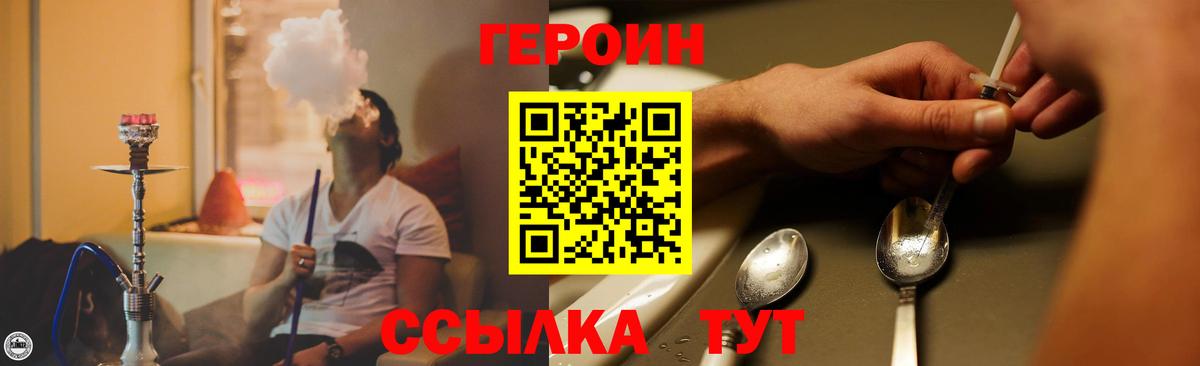 ГЕРОИН герыч  Вход с VPN  Героин  Туапсе 