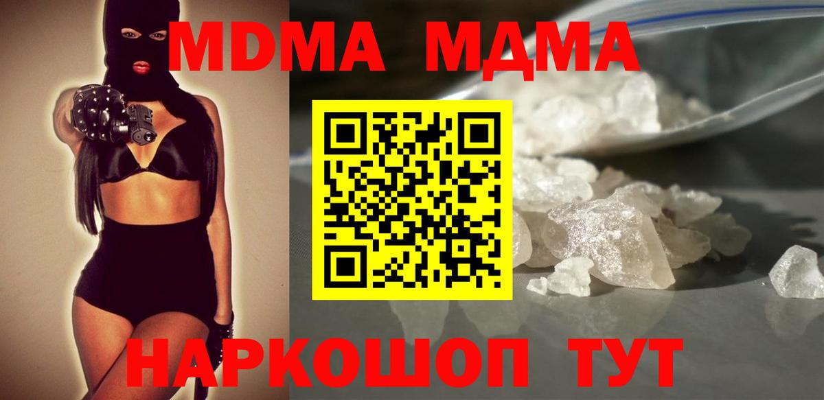 Туапсе  МДМА Molly  МДМА VHQ  MDMA  Вход с VPN 