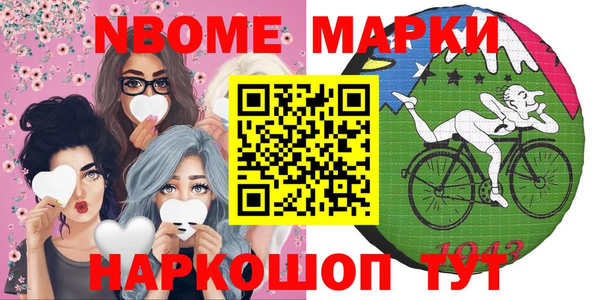 Марки NBOMe 1500мкг Туапсе